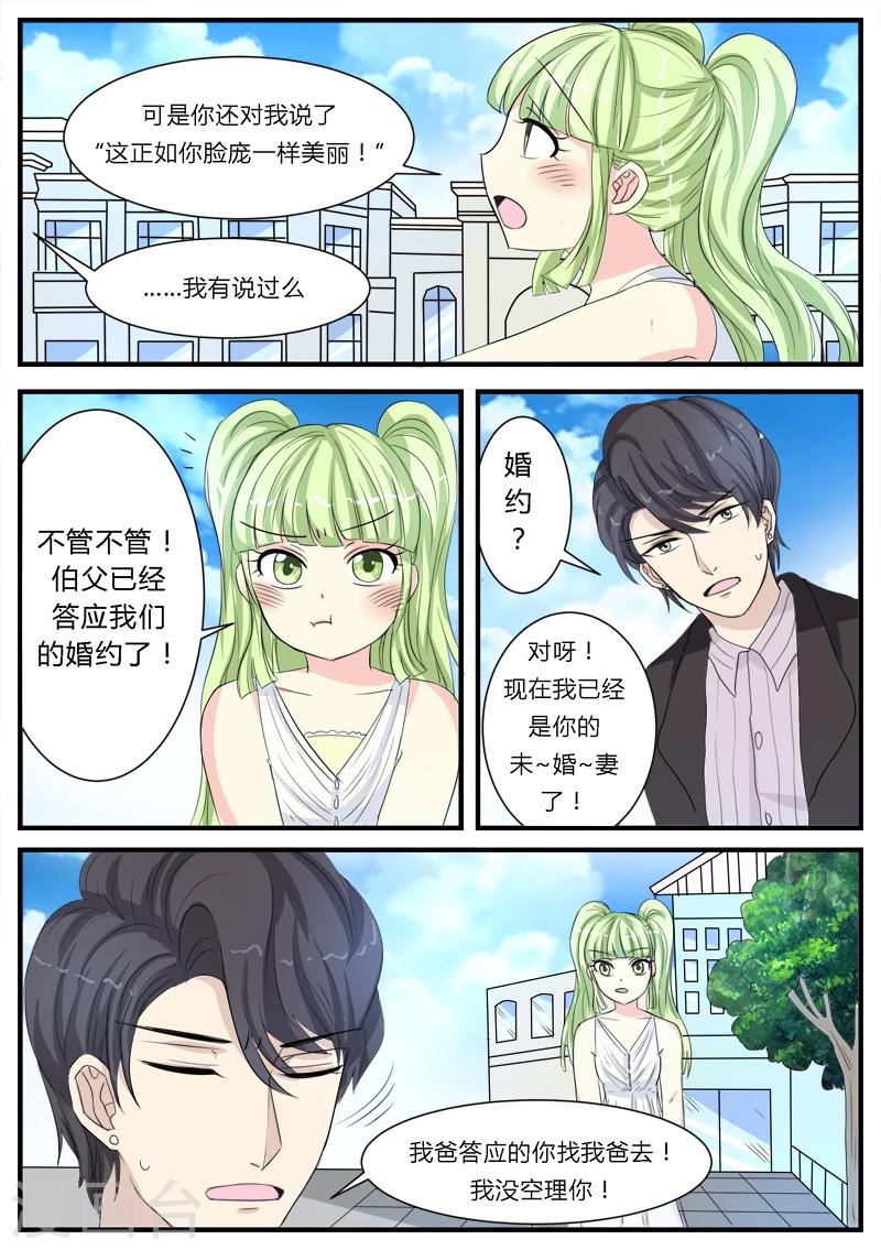 猫奴富少好缠人漫画,第12话2图
