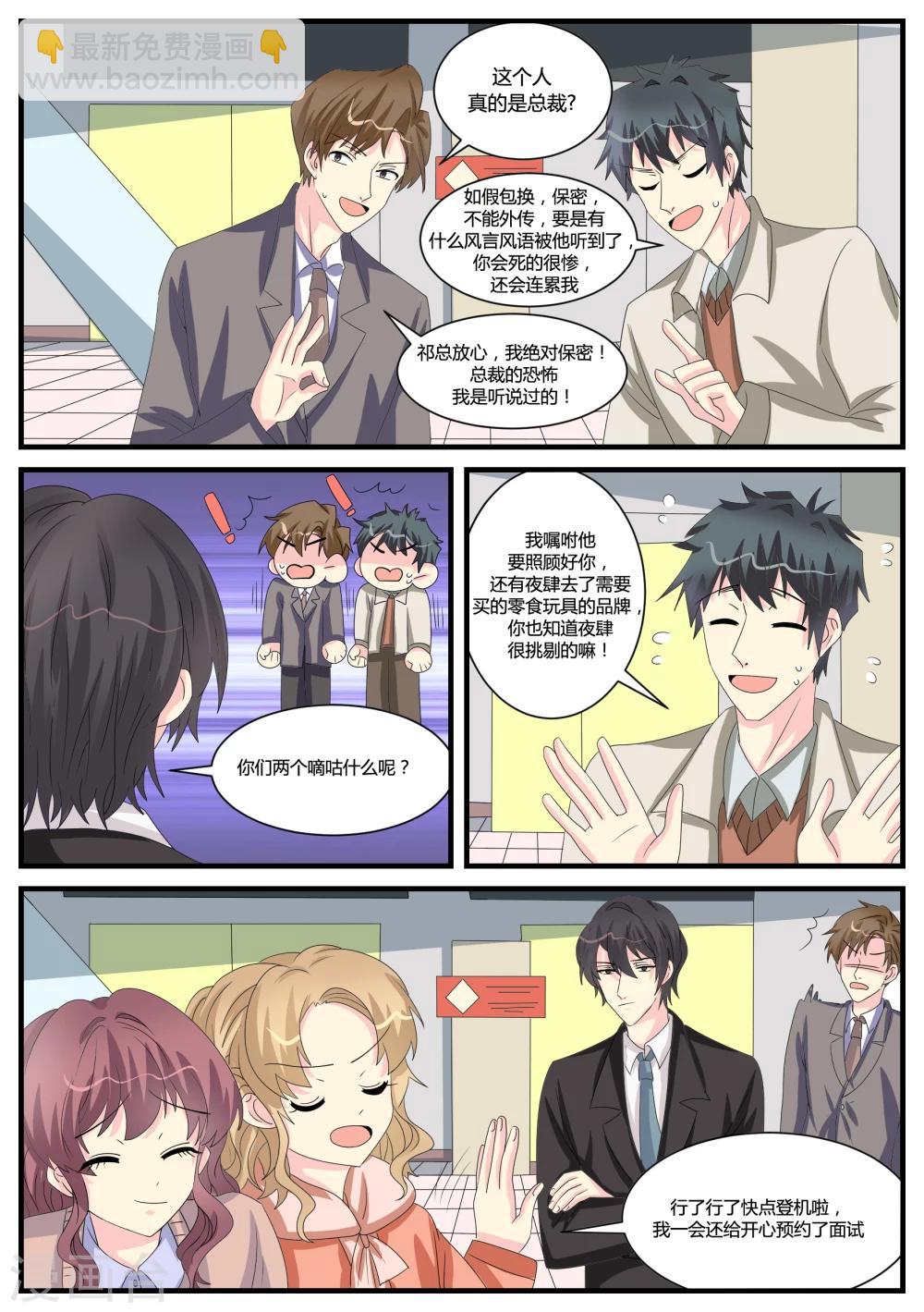 猫奴富少好缠人漫画,第38话2图