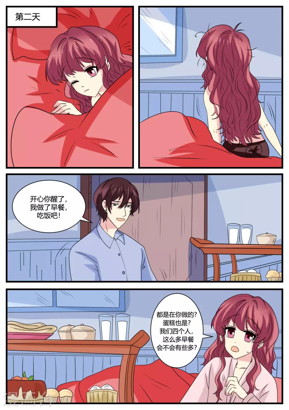 猫奴富少好缠人漫画,第46话2图