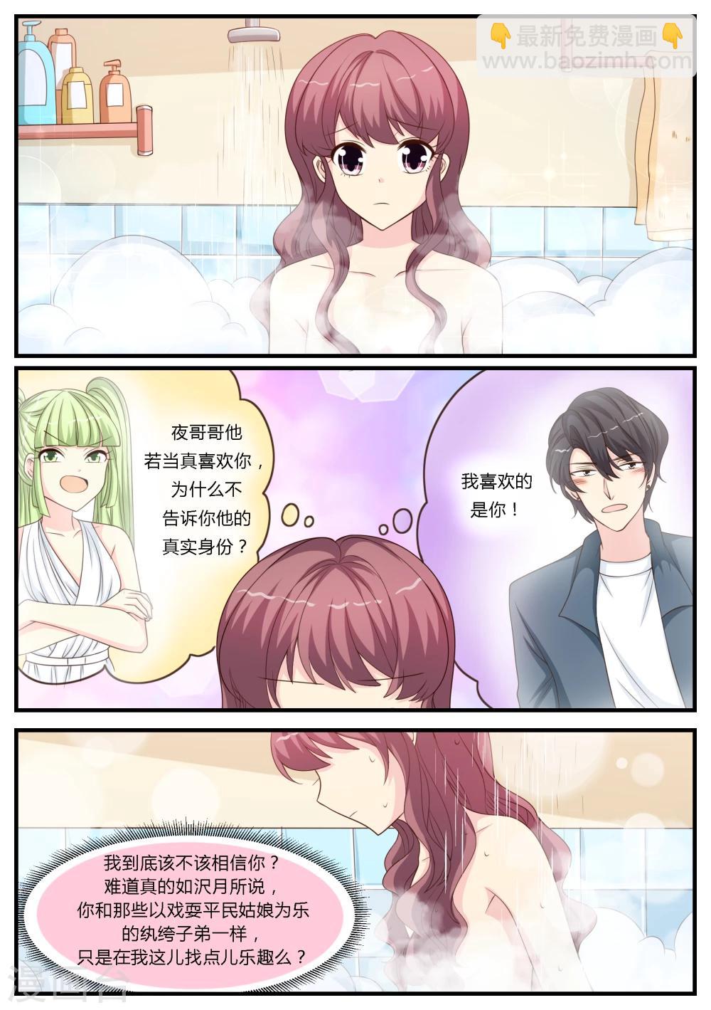 猫奴富少好缠人漫画,第26话2图