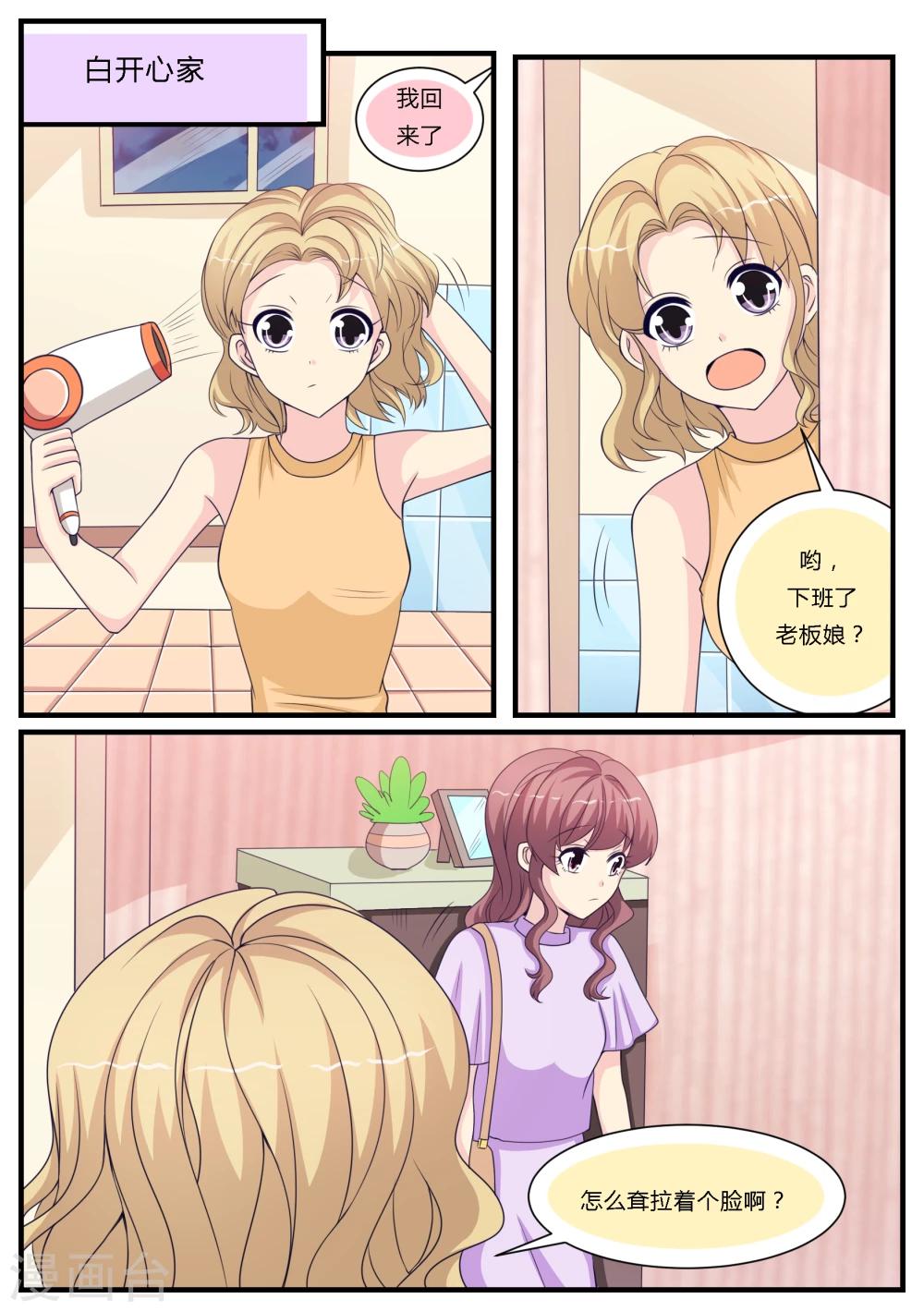 猫奴富少好缠人漫画,第26话2图