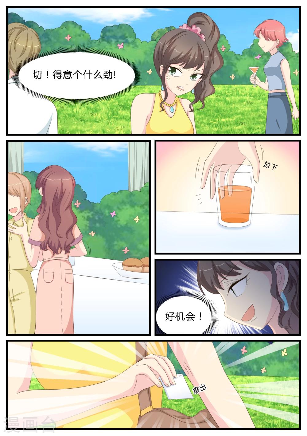 猫奴富少好缠人漫画,第19话2图