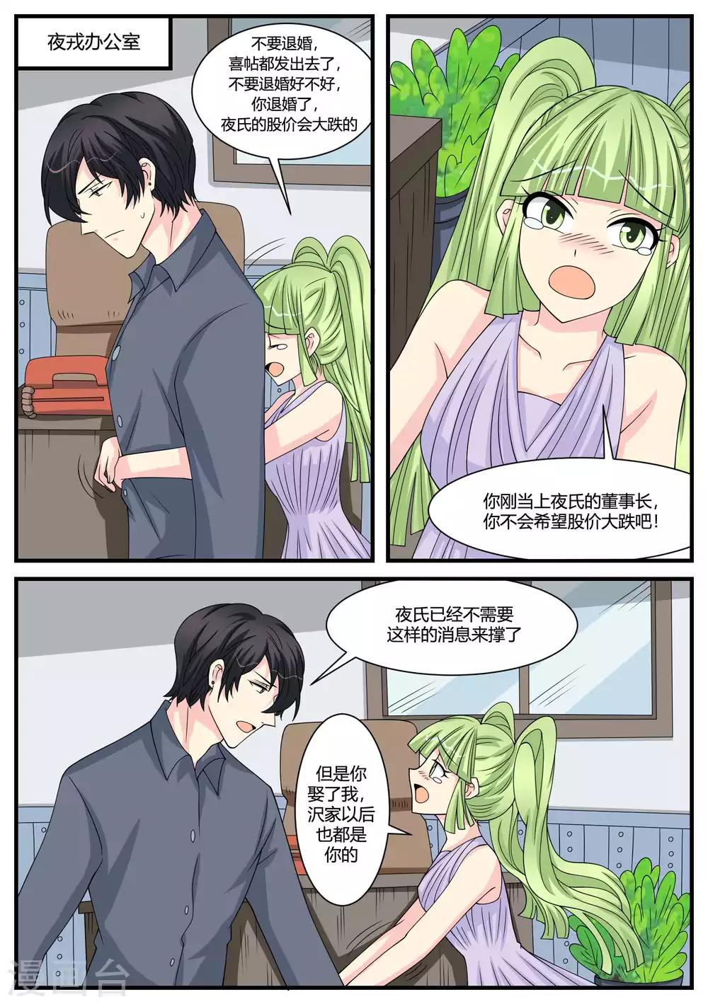 猫奴富少好缠人漫画,第49话2图