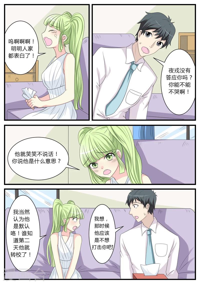 猫奴富少好缠人漫画,第17话1图