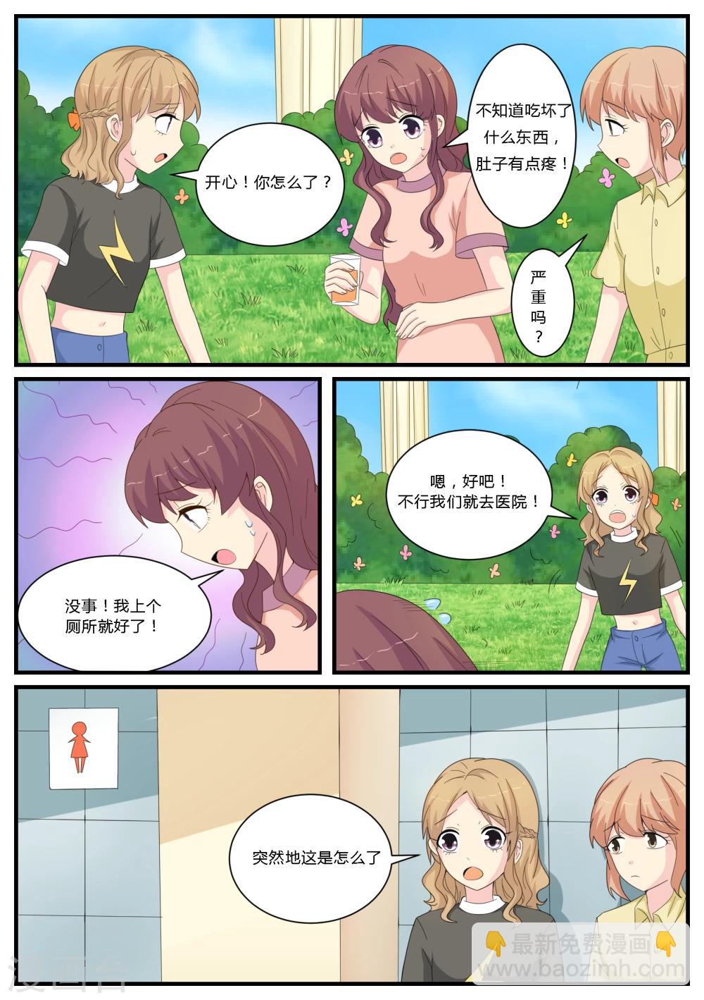 猫奴富少好缠人漫画,第19话1图