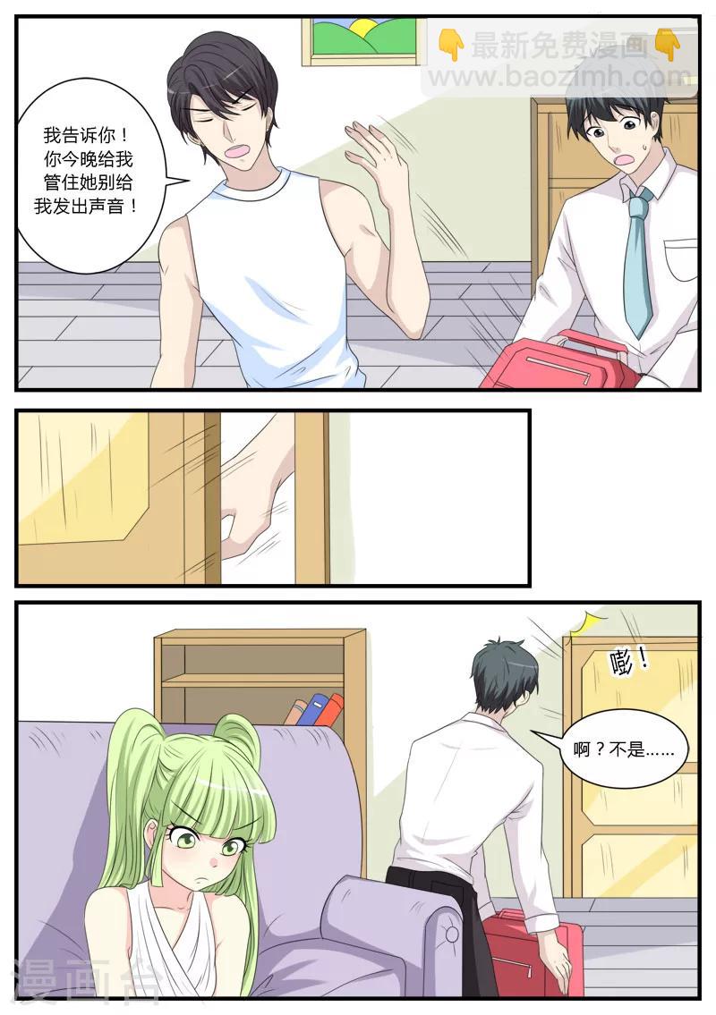 猫奴富少好缠人漫画,第17话2图
