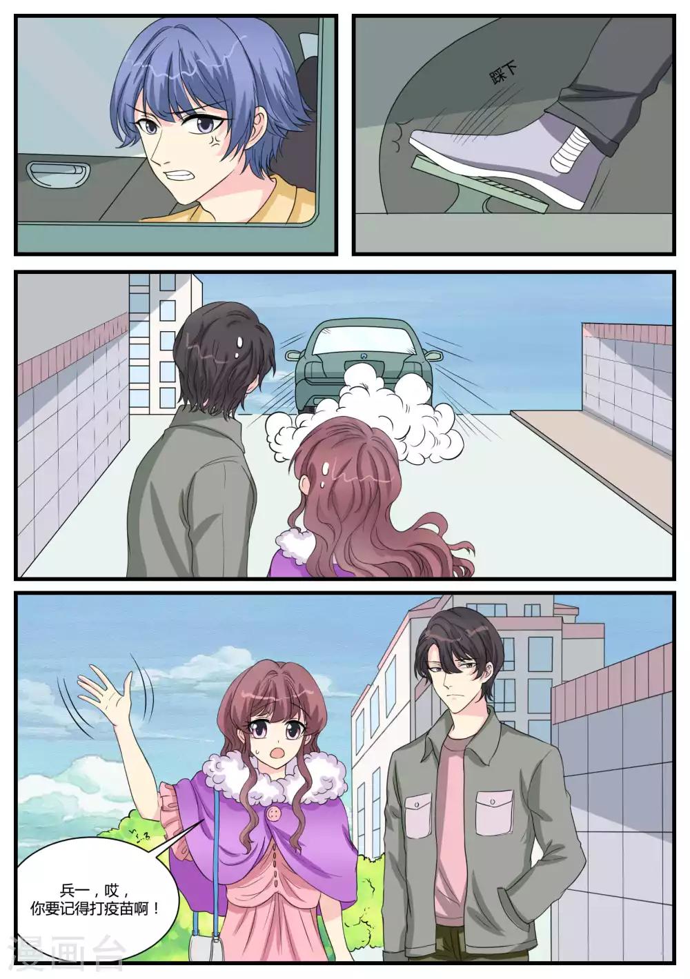 猫奴富少好缠人漫画,第36话1图