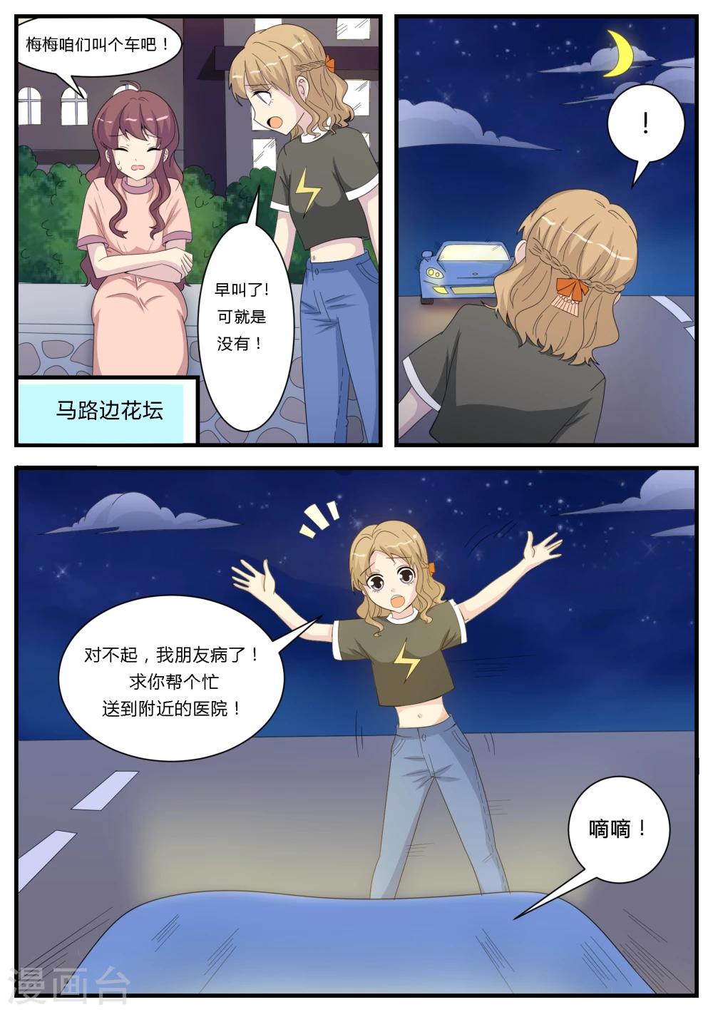 猫奴富少好缠人漫画,第19话1图