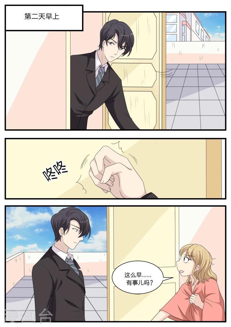 猫奴富少好缠人漫画,第17话1图