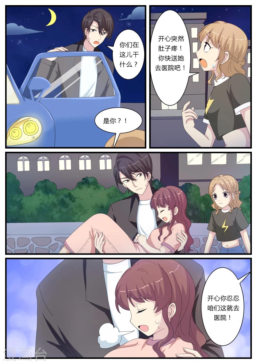 猫奴富少好缠人漫画,第19话2图