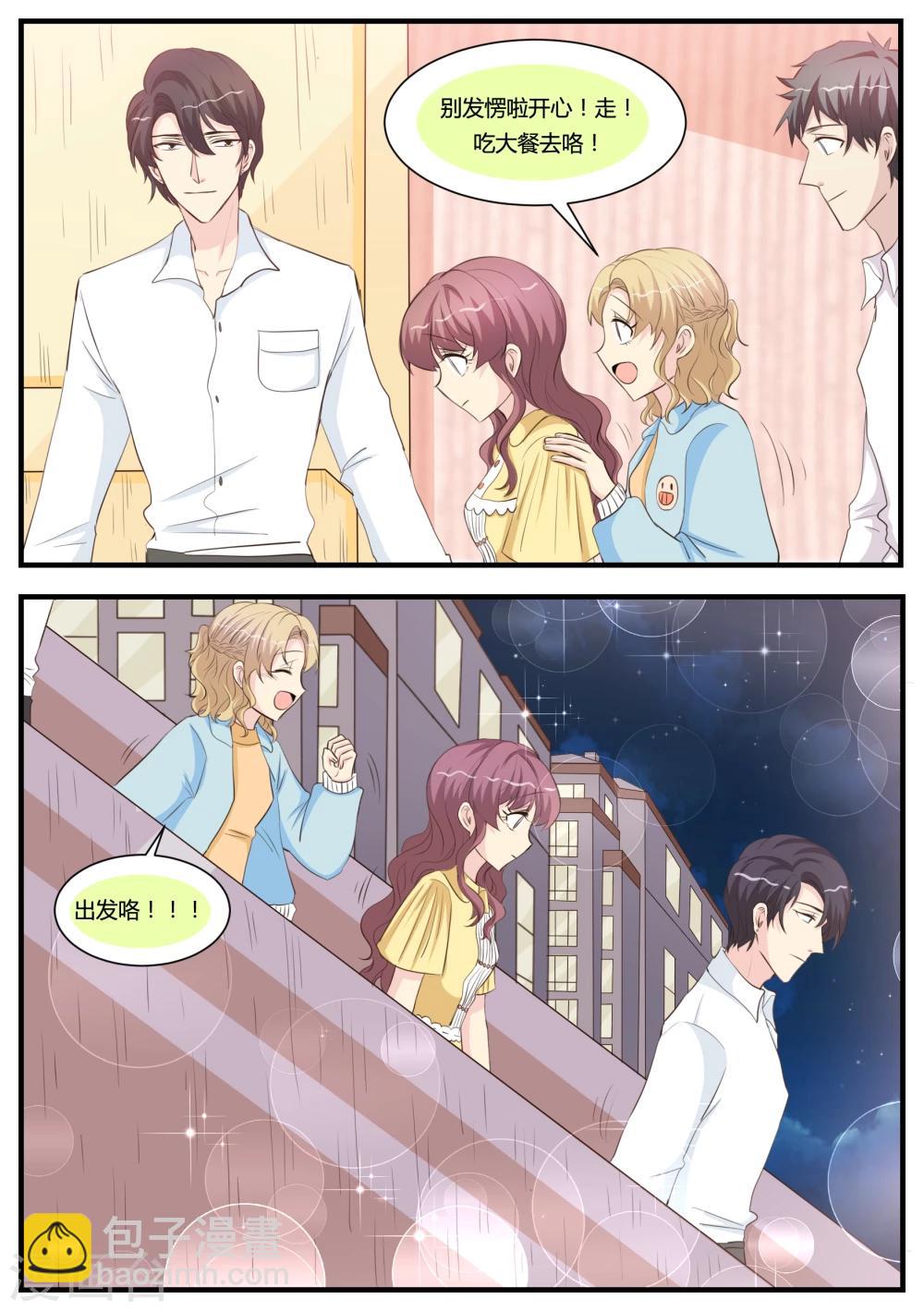 猫奴富少好缠人漫画,第27话2图