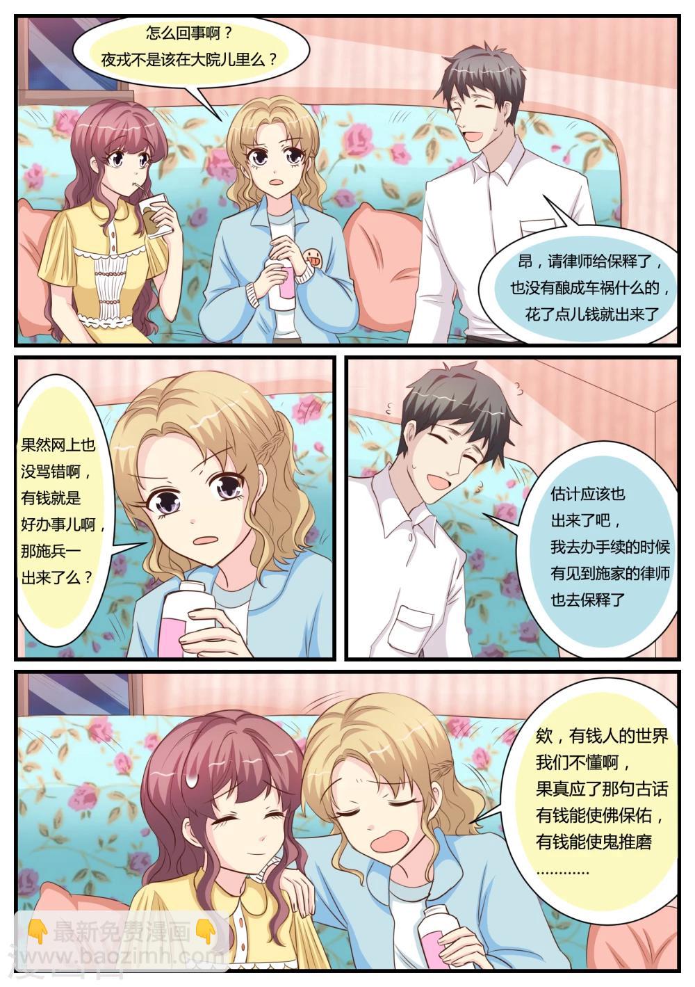 猫奴富少好缠人漫画,第27话1图