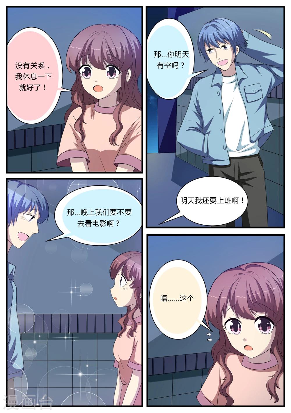 猫奴富少好缠人漫画,第21话1图