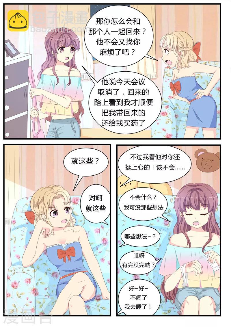 猫奴富少好缠人漫画,第11话1图