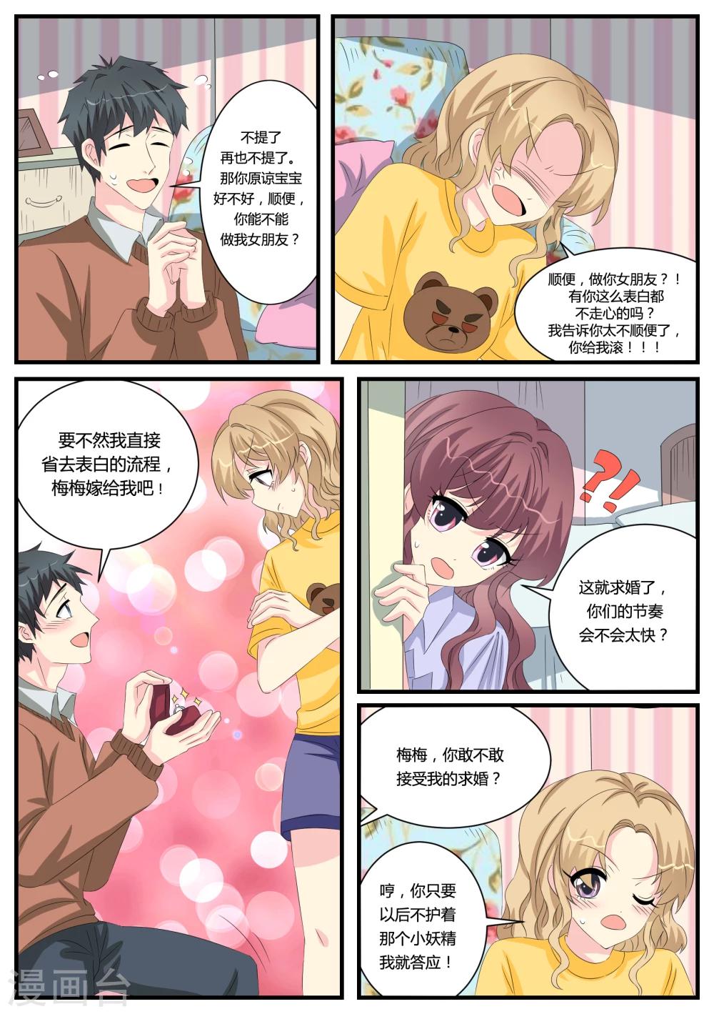 猫奴富少好缠人漫画,第38话2图