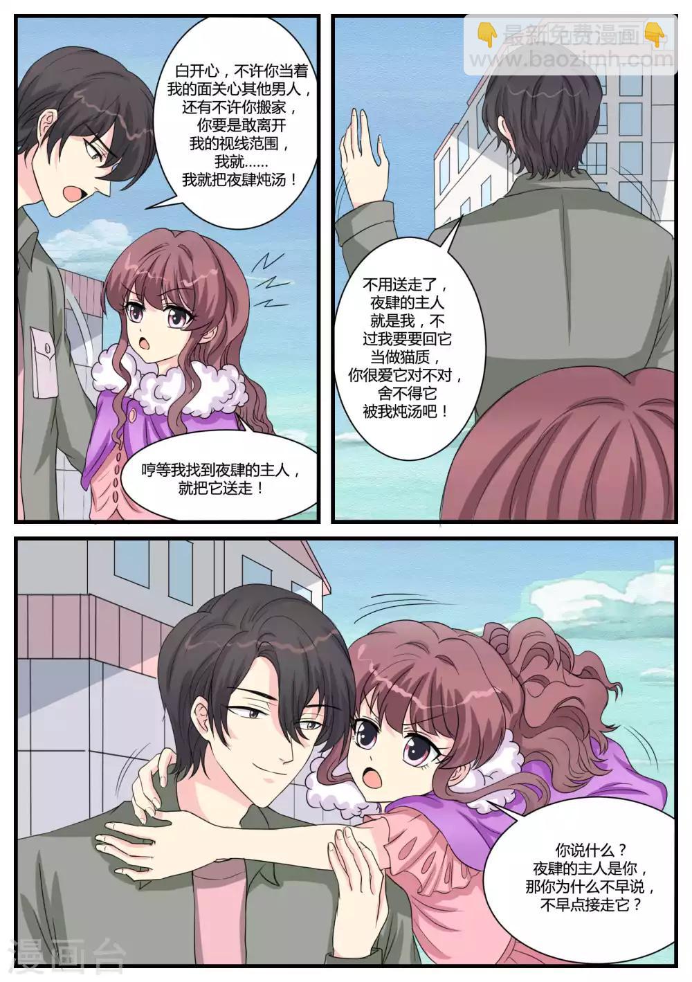 猫奴富少好缠人漫画,第36话2图