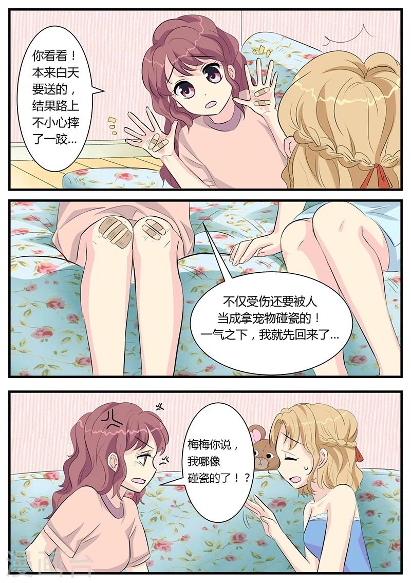 猫奴富少好缠人漫画,第2话2图