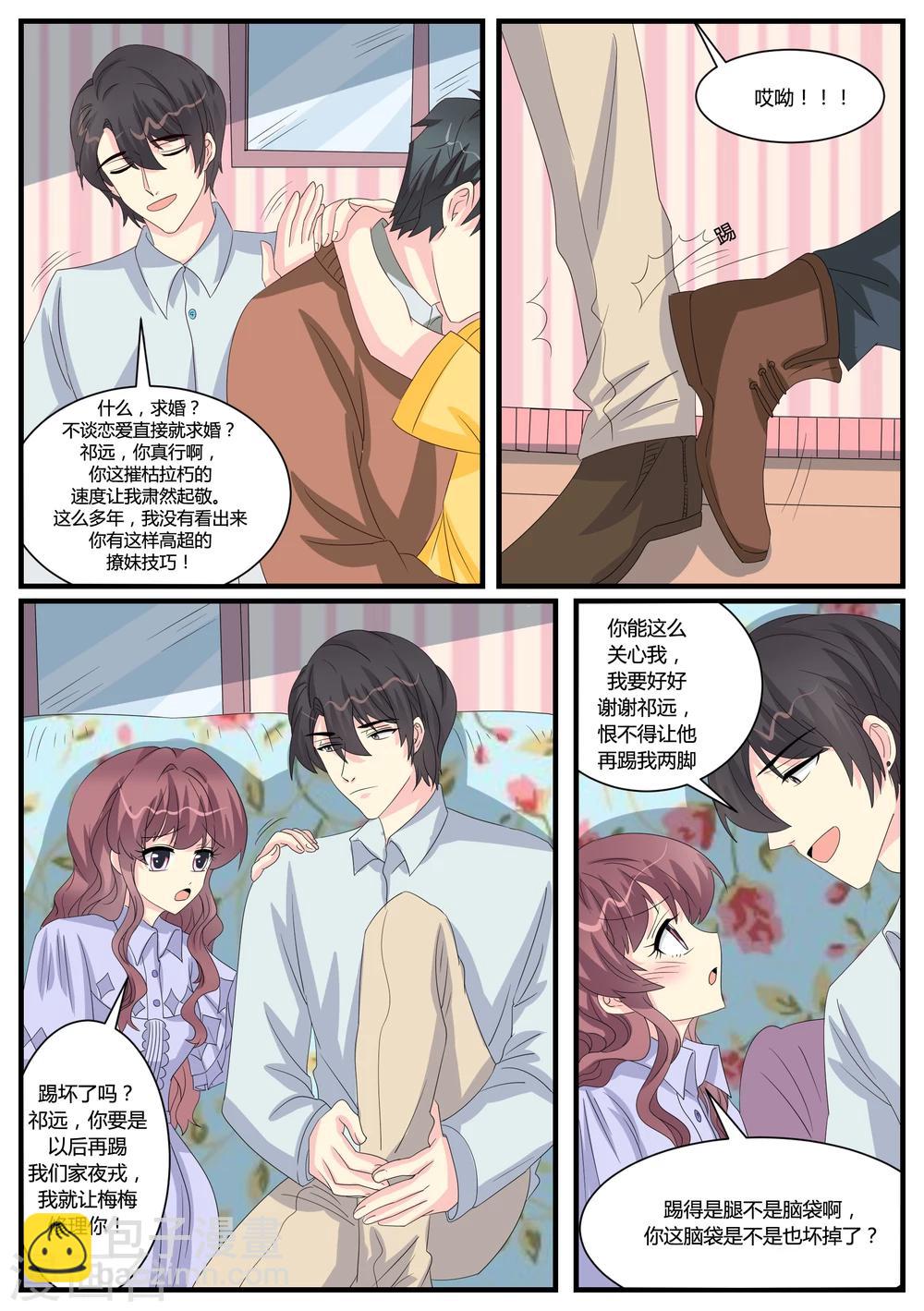 猫奴富少好缠人漫画,第38话2图