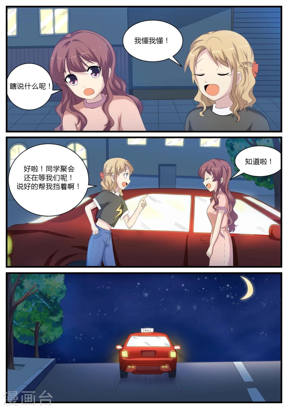 猫奴富少好缠人漫画,第19话1图