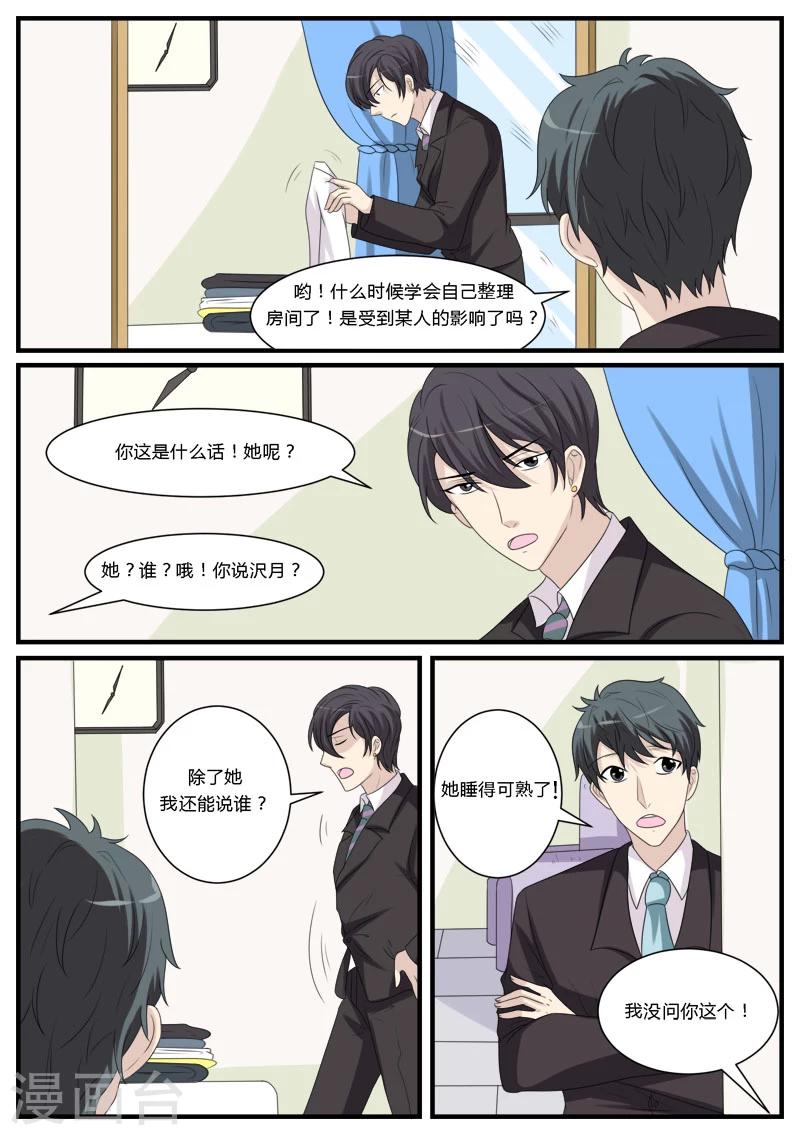 猫奴富少好缠人漫画,第17话1图
