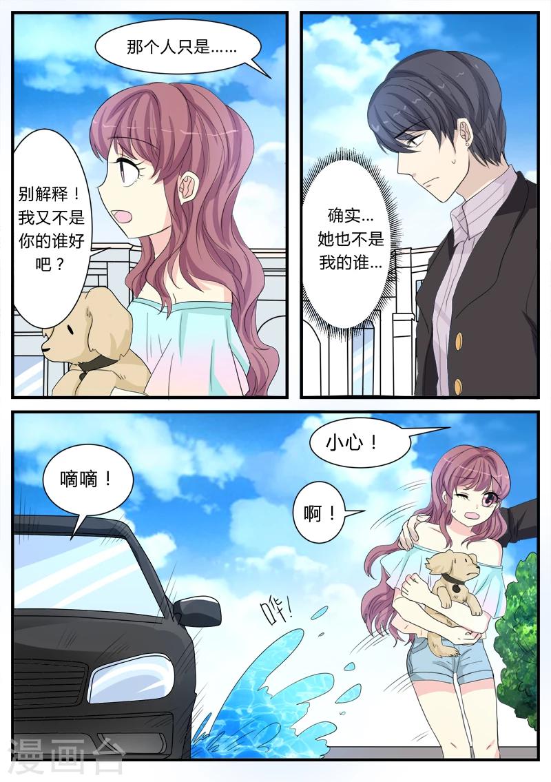 猫奴富少好缠人漫画,第12话2图