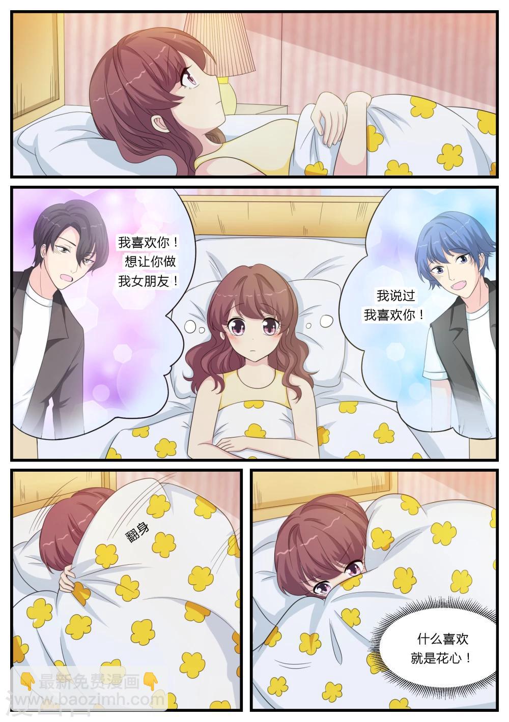 猫奴富少好缠人漫画,第21话1图