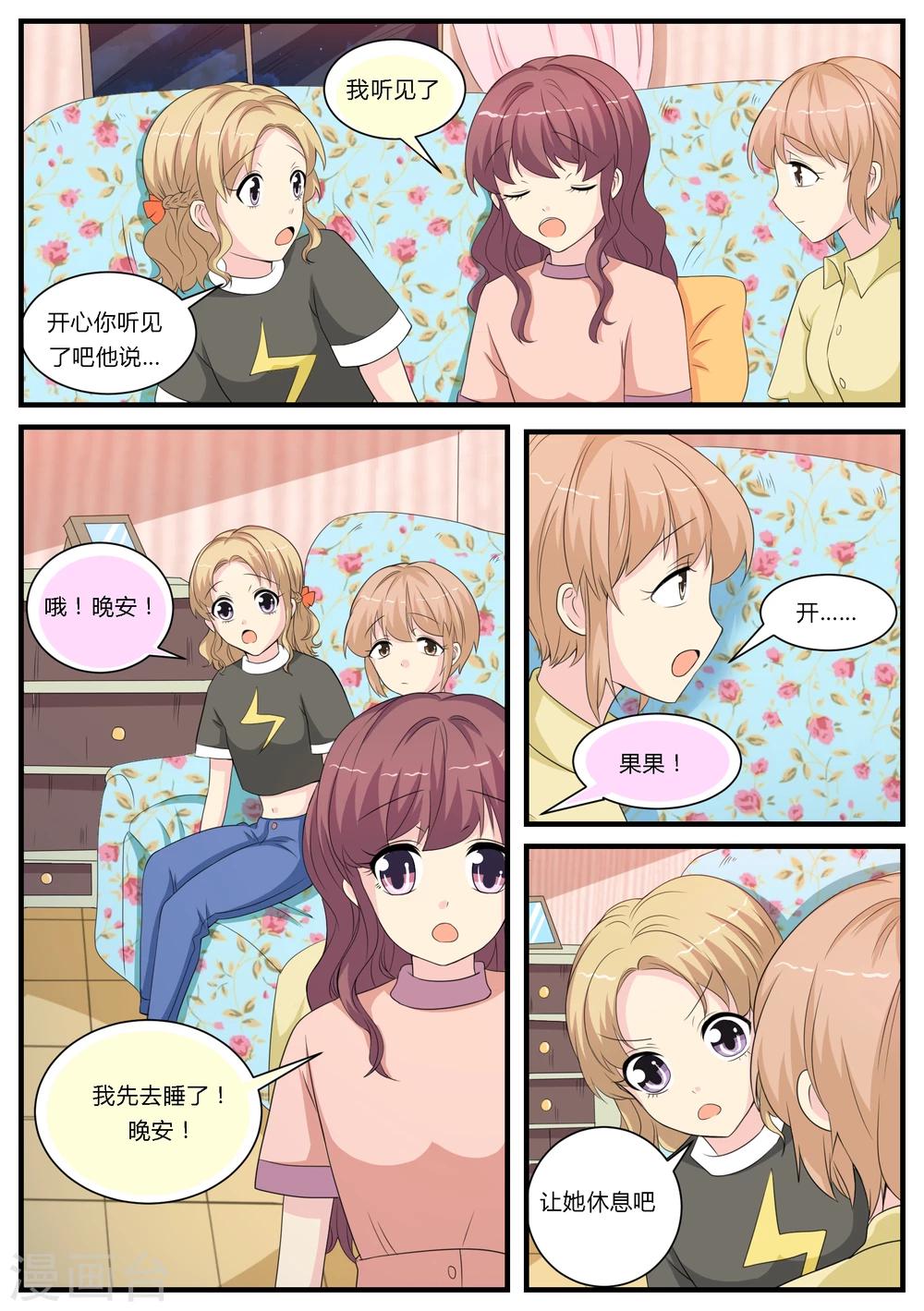猫奴富少好缠人漫画,第21话1图