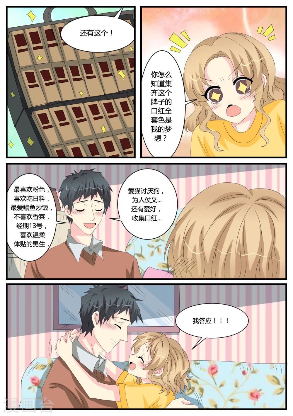 猫奴富少好缠人漫画,第38话2图