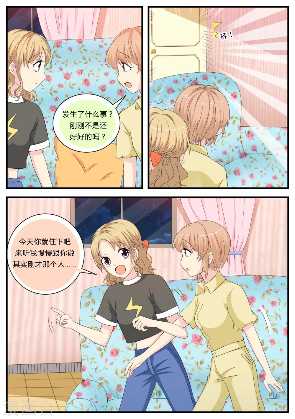 猫奴富少好缠人漫画,第21话2图
