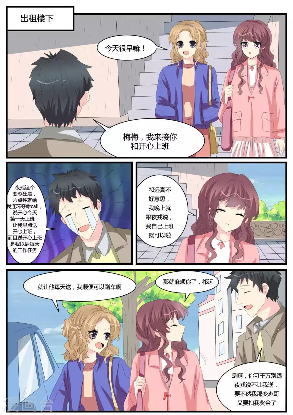 猫奴有多可爱漫画,第40话2图