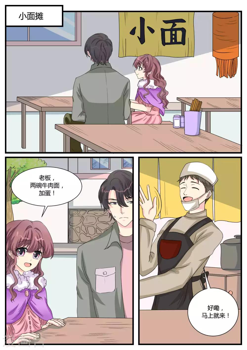 猫奴富少好缠人漫画,第36话2图