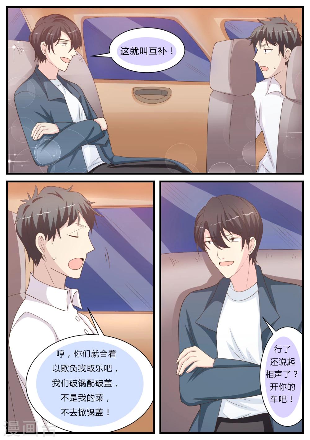 猫奴富少好缠人漫画,第26话2图