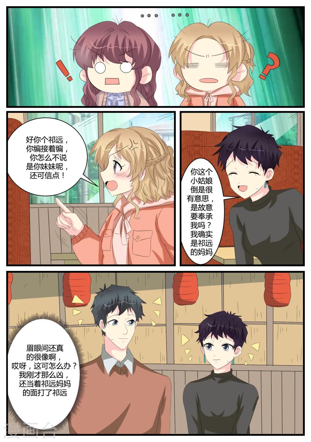 猫奴富少好缠人漫画,第39话2图