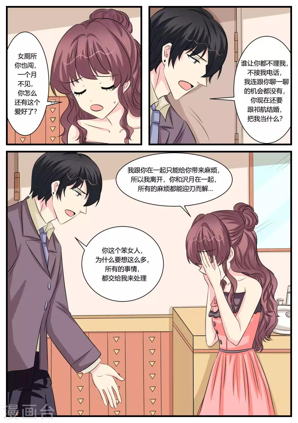 猫奴富少好缠人漫画,最终话1图