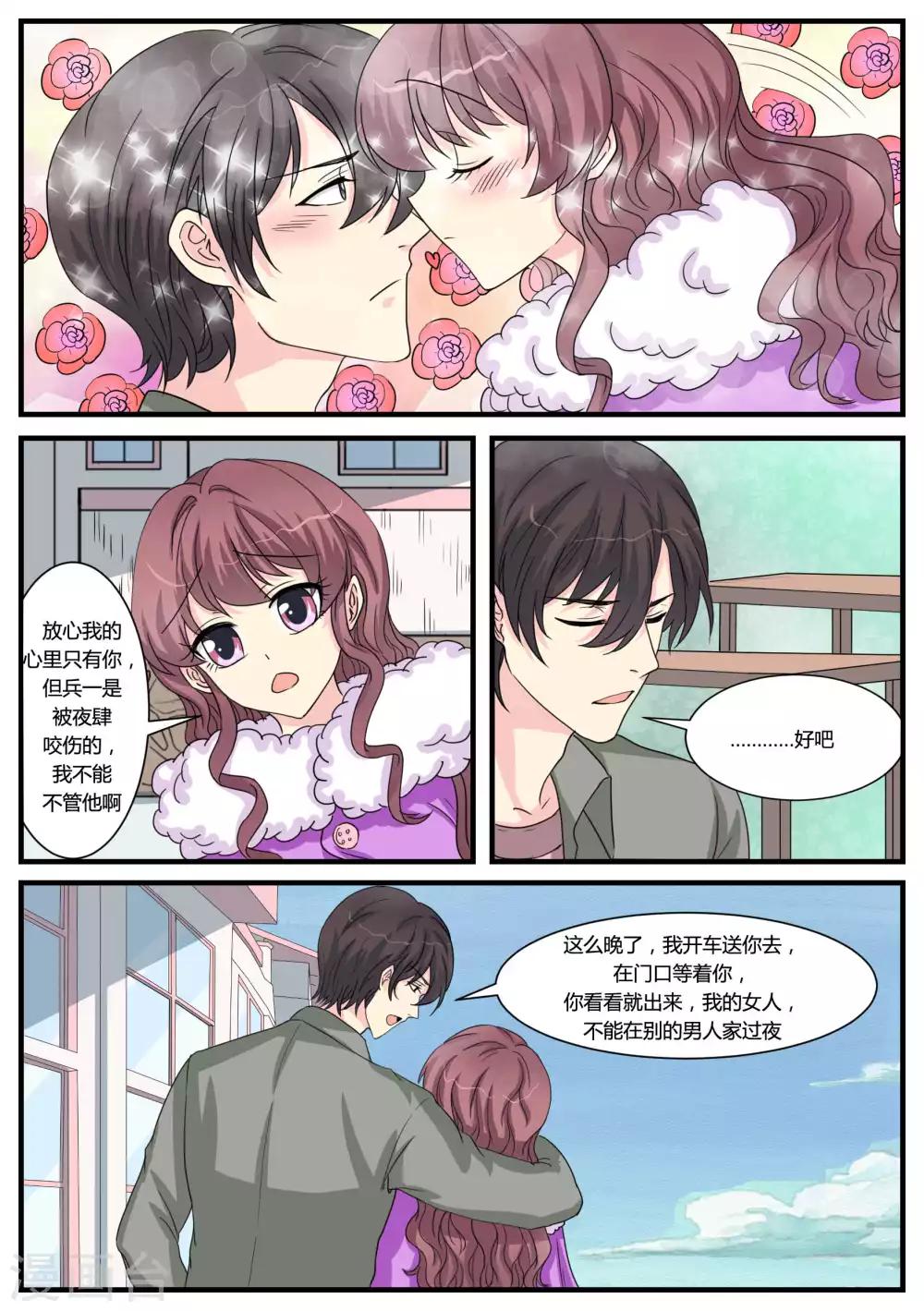 猫奴富少好缠人漫画,第37话1图