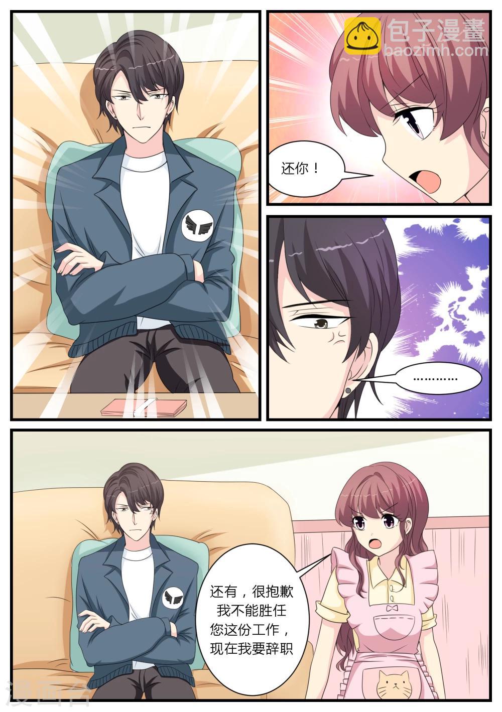 猫奴富少好缠人漫画,第22话2图