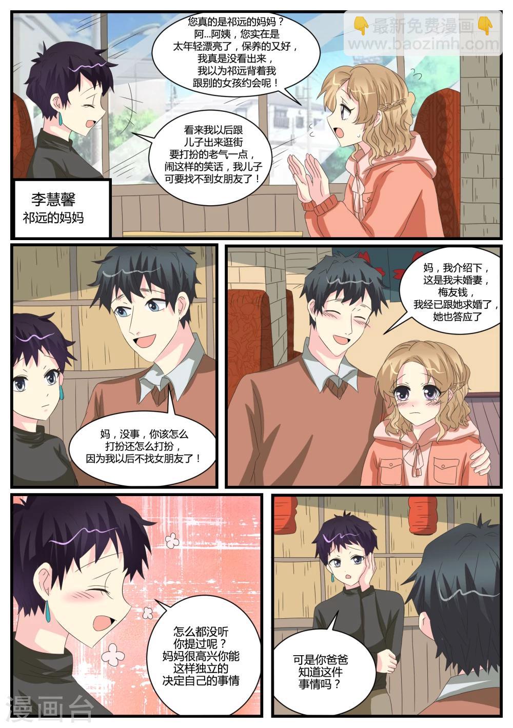 猫奴富少好缠人漫画,第39话1图