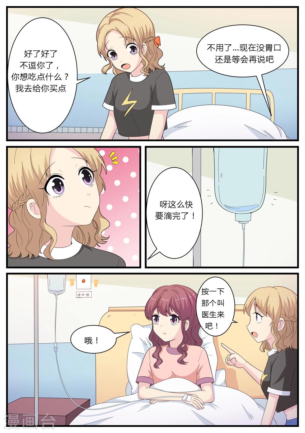 猫奴富少好缠人漫画,第20话2图