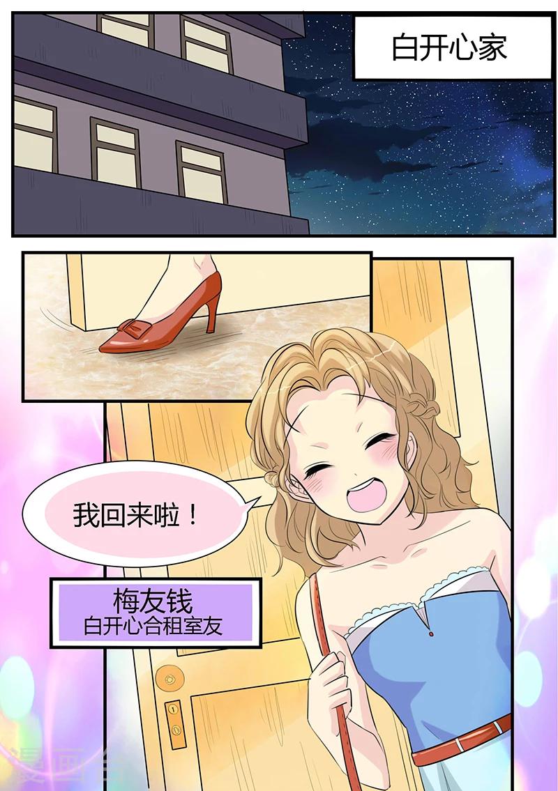 猫奴挣钱吗漫画,第2话1图