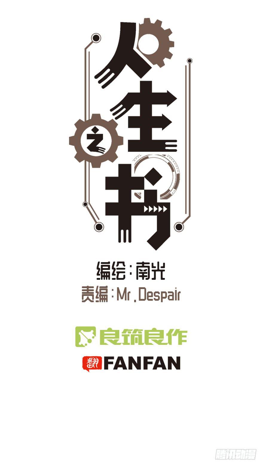 人生之书漫画,第十九话1图
