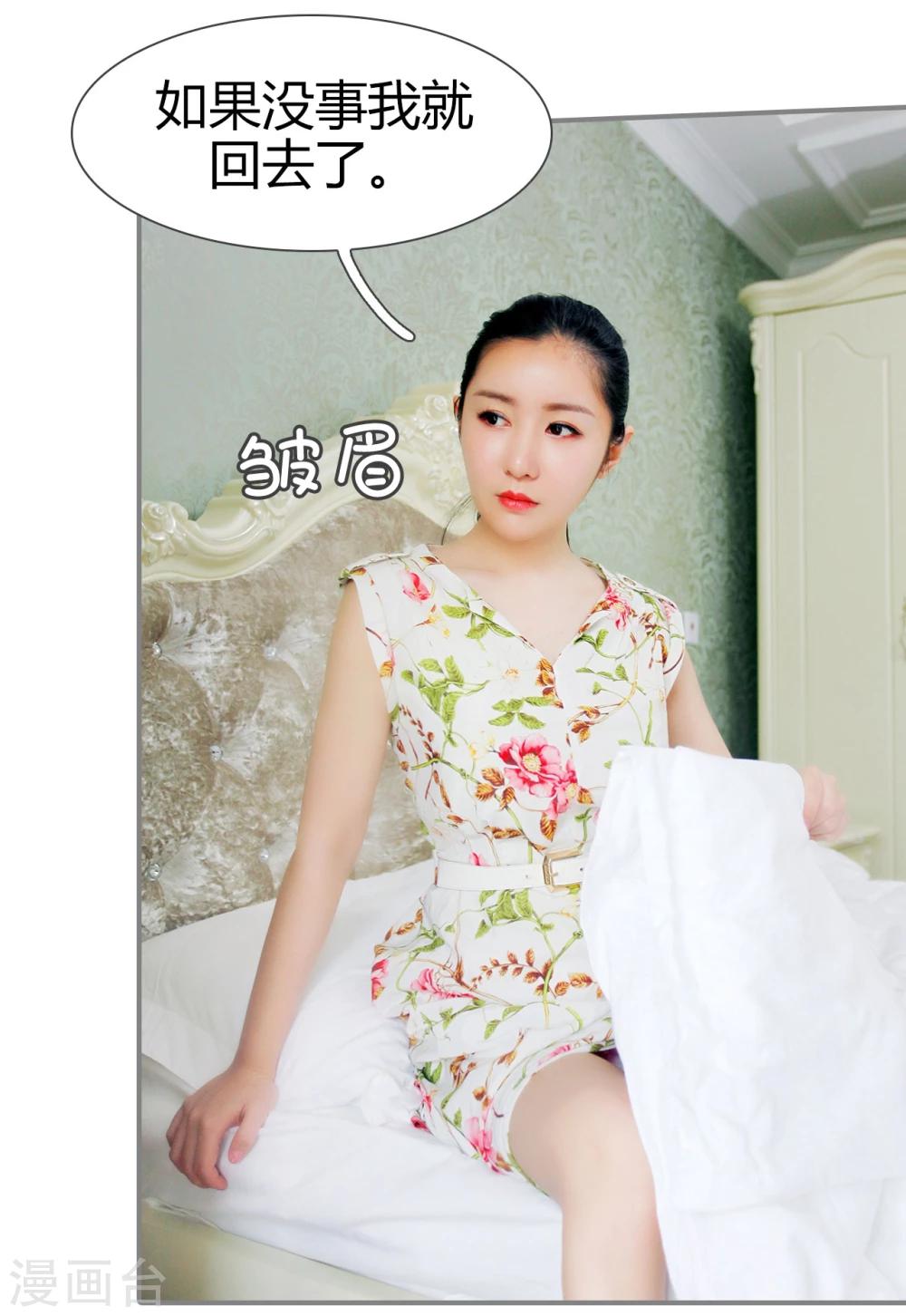 霸婚老公赖上门漫画,第49话1图