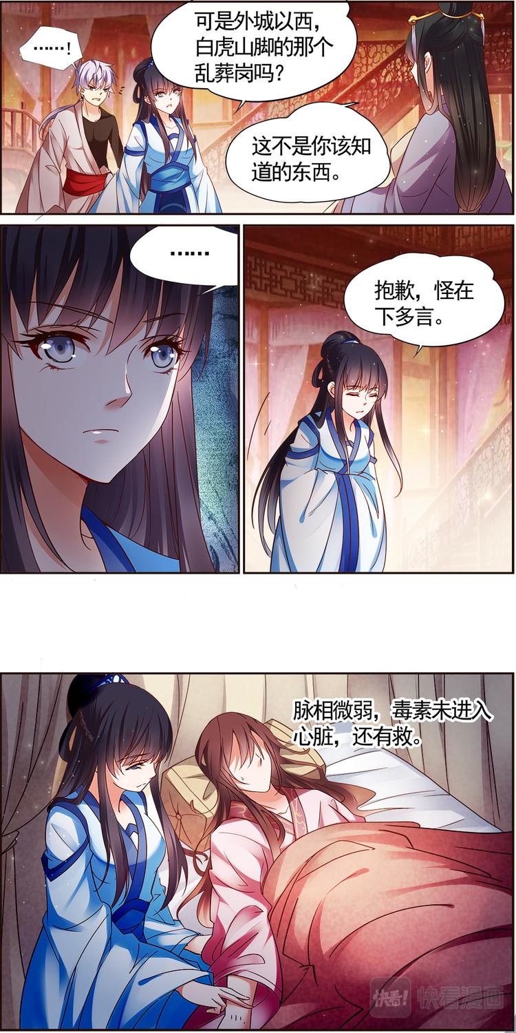 命之永生术士小说漫画,第12话 毒玉殉情篇 031图