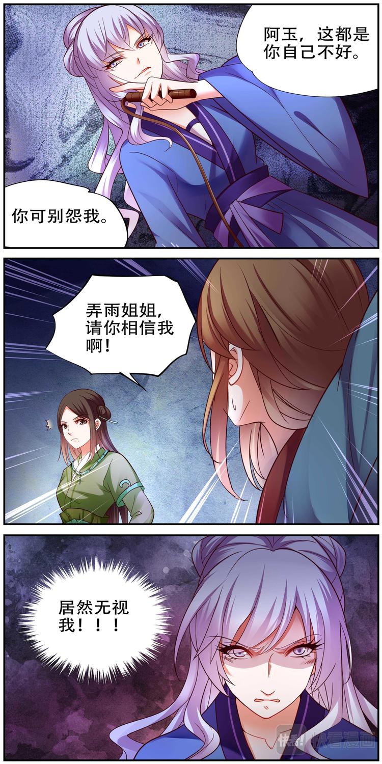命之永生术士漫画,第36话 双生命轮篇032图