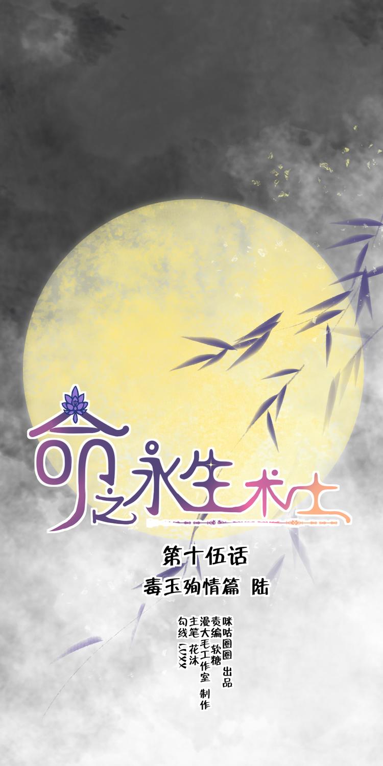 命之永生术士小说漫画,第15话 毒玉殉情篇 062图