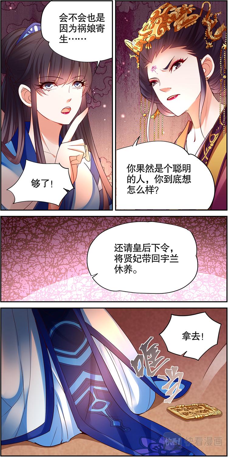 命之永生术士小说漫画,第25话 贤妃漓湘篇 072图