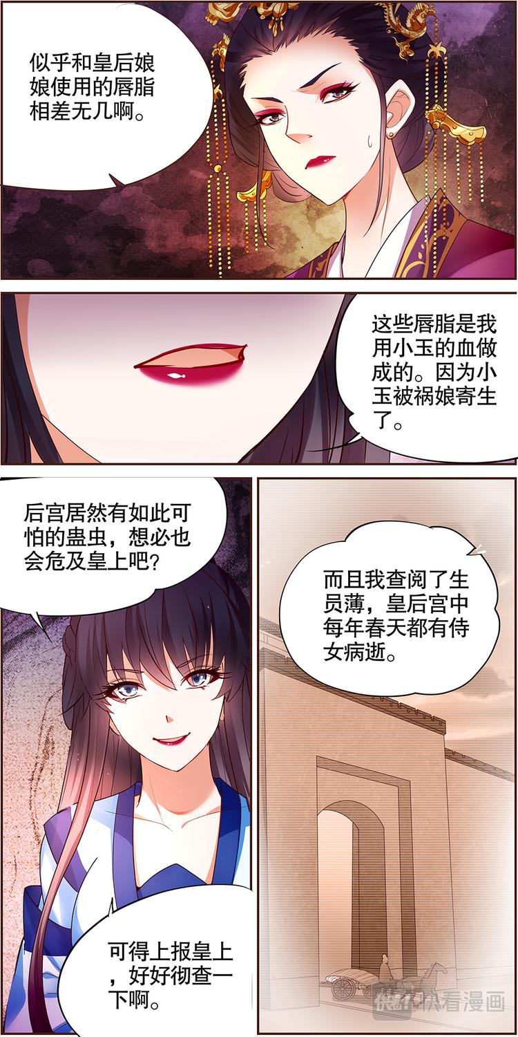 命之永生术士小说漫画,第25话 贤妃漓湘篇 071图