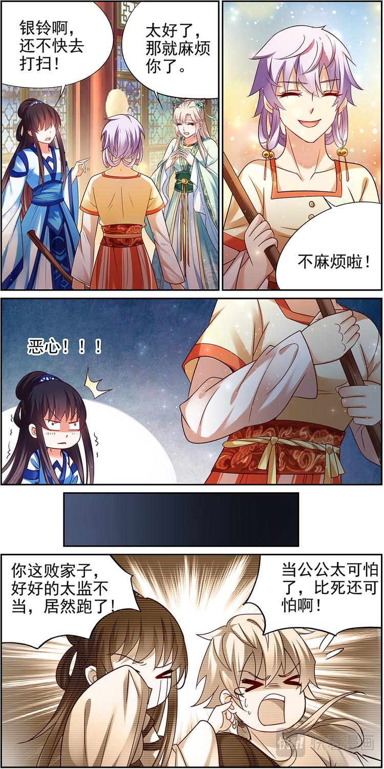 命之永生术士漫画,第21话 贤妃漓湘篇 031图