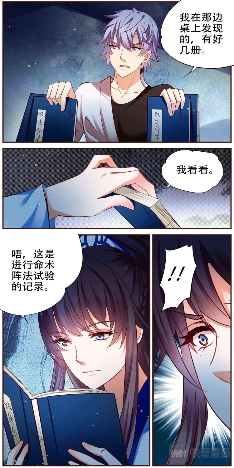 命之永生术士漫画,第37话 双生命轮篇042图