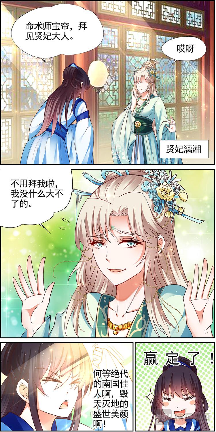命之永生术士漫画,第21话 贤妃漓湘篇 032图