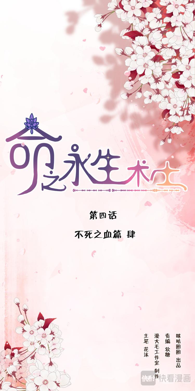 命之永生术士小说漫画,第4话 不死之血篇041图